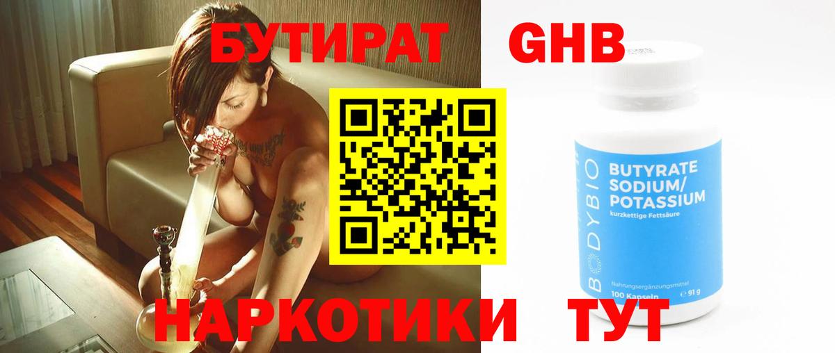 Бутират бутандиол  Вход с VPN  Джанкой 