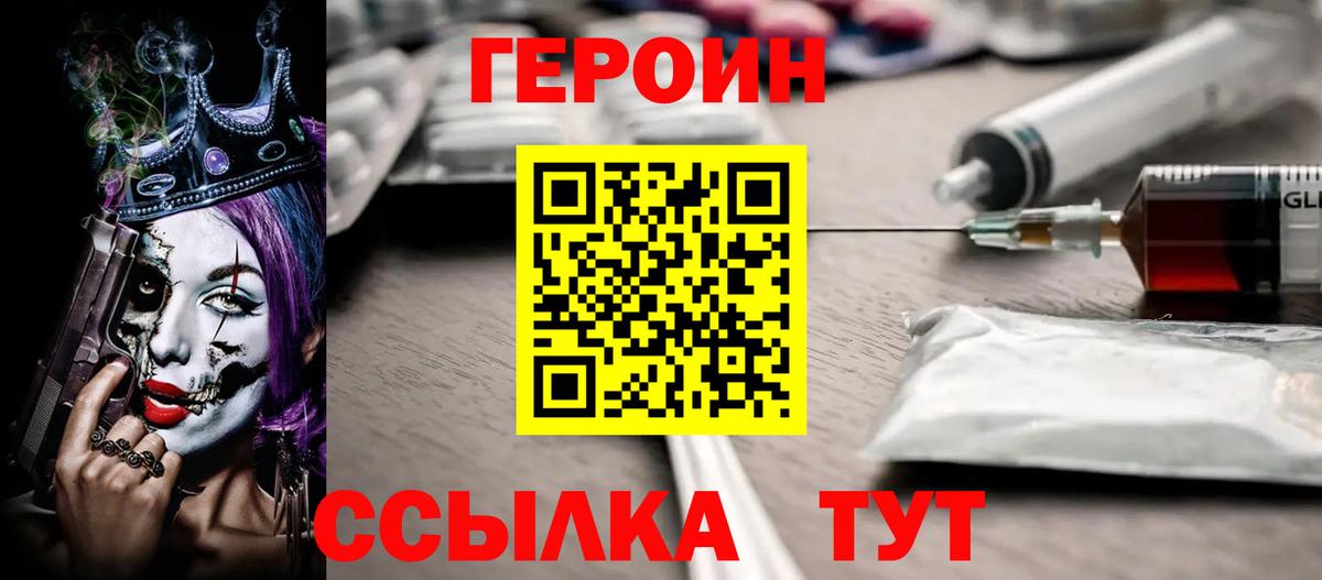 Героин  Вход с VPN  Джанкой  ГЕРОИН гречка 