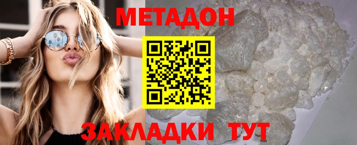 МЕТАДОН белоснежный  МЕТАДОН белоснежный  Вход с VPN  Джанкой 